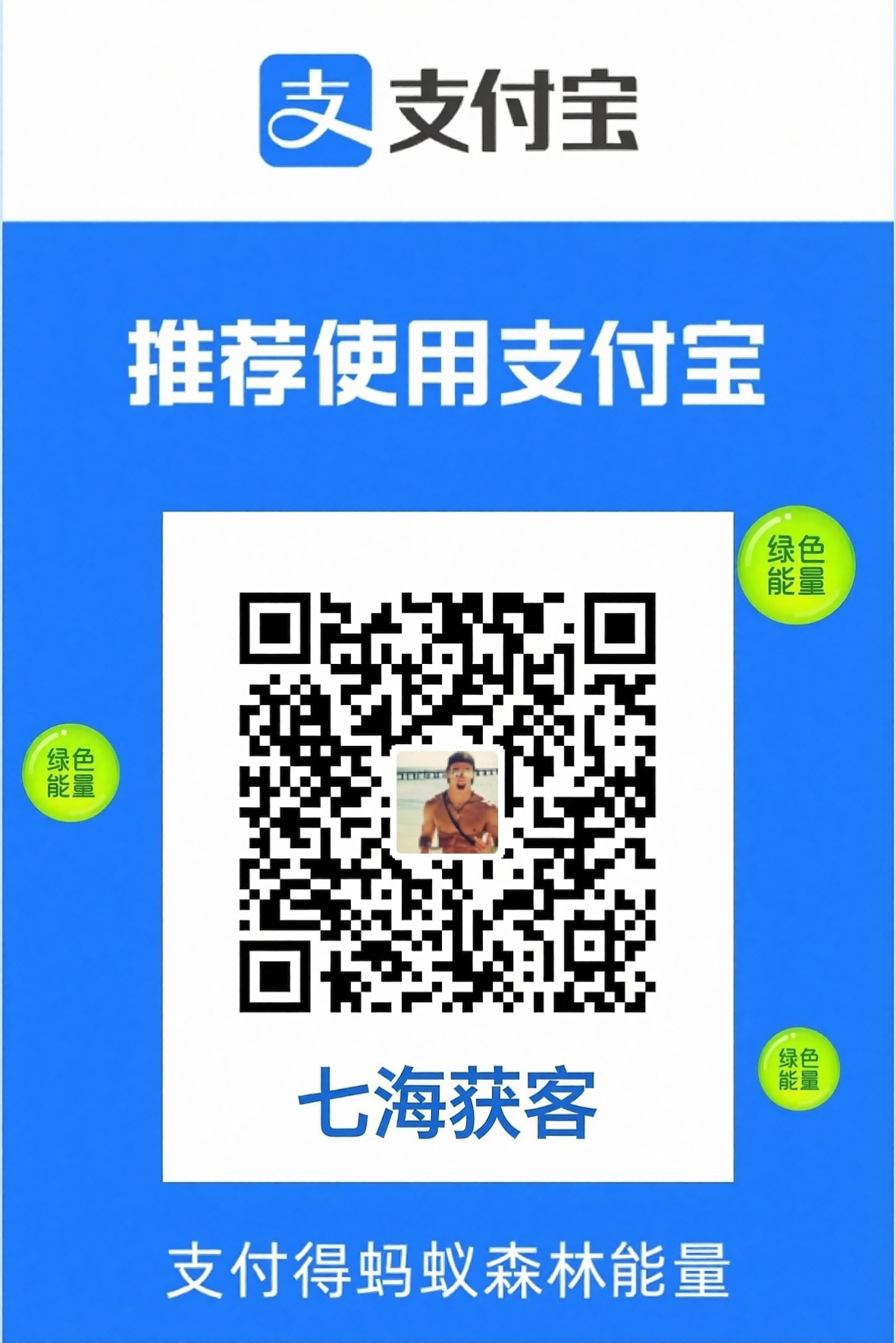 支付宝收款码